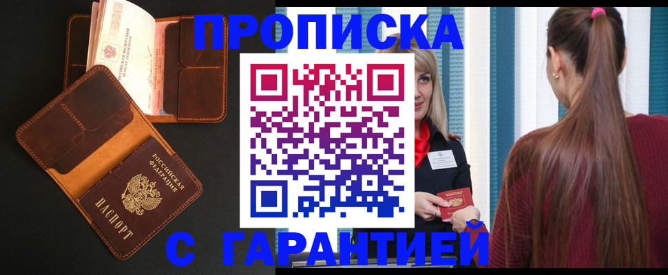 прописка регистрация в Клине